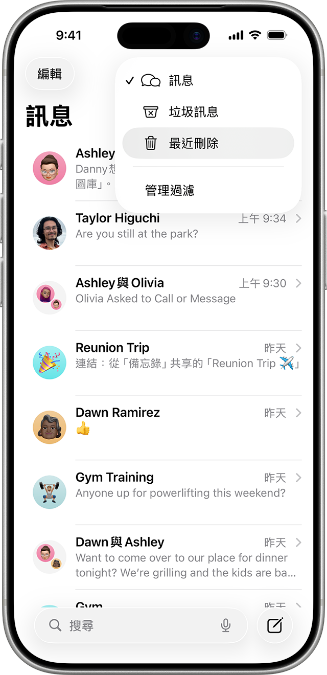 在「訊息」的對話頁面中,點一下「編輯」以找出顯示最近刪除訊息的選項。