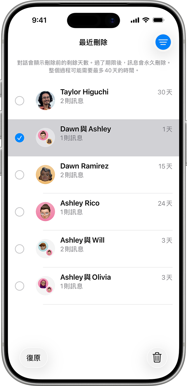 在「訊息」的「最近刪除」頁面中,點一下包含你想要復原之訊息的對話。