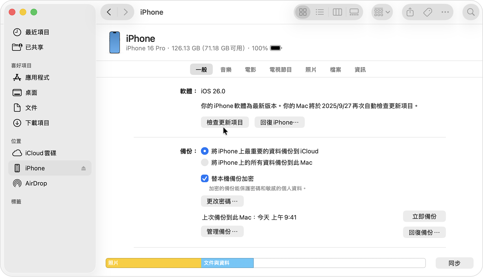游標停留在 Finder 中的「檢查更新項目」按鈕上。