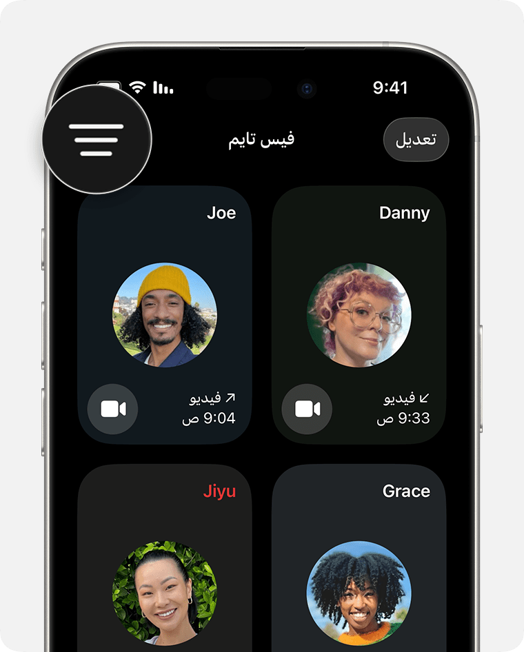 في فيس تايم على iPhone، يتم تكبير الزر "فلترة"، والذي يمكن النقر عليه للاطّلاع على الخيارات المتاحة أثناء الاتصال.