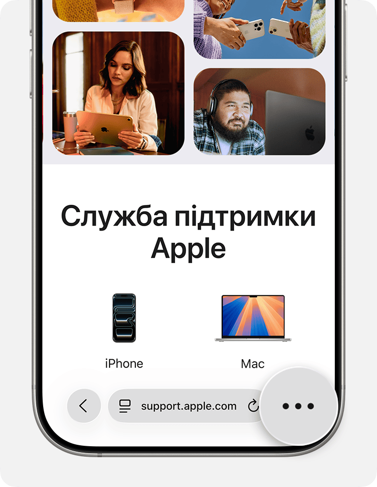 Екран iPhone, на якому відображається збільшена кнопка «Ще» в Safari.