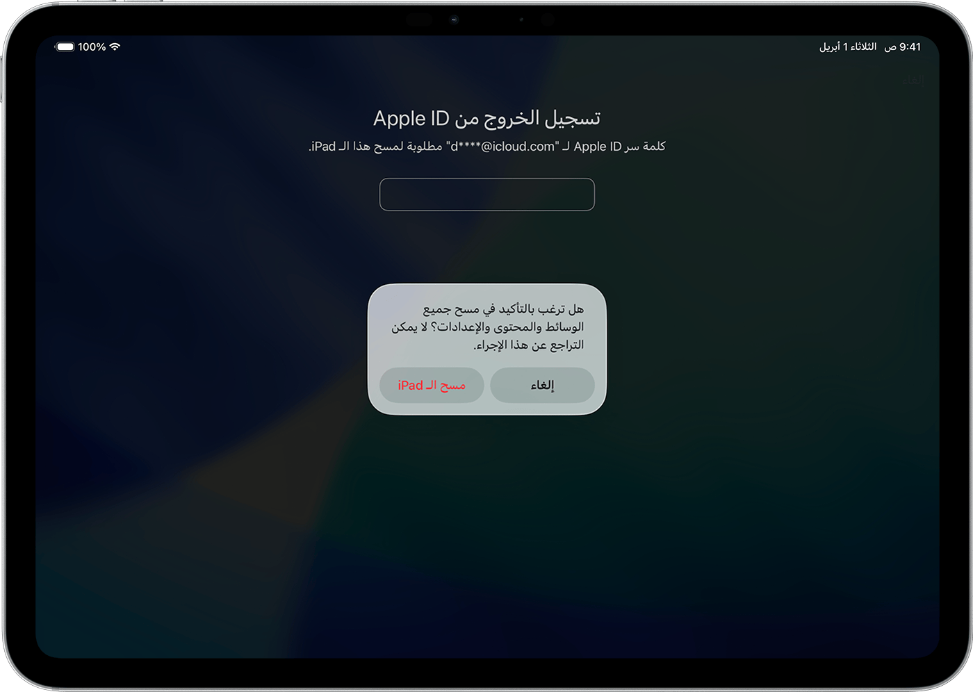 لإعادة تعيين جهاز iPad عند نسيان رمز المرور، تحتاج إلى مسح الوسائط والمحتوى والإعدادات كجزء من العملية.