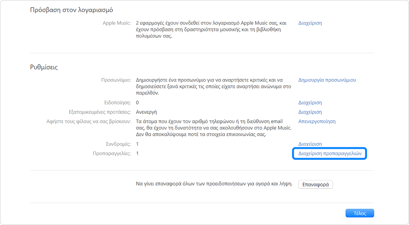 Η εφαρμογή Apple Music για PC με Windows που εμφανίζει την επιλογή «Διαχείριση προπαραγγελιών» στις Ρυθμίσεις λογαριασμού