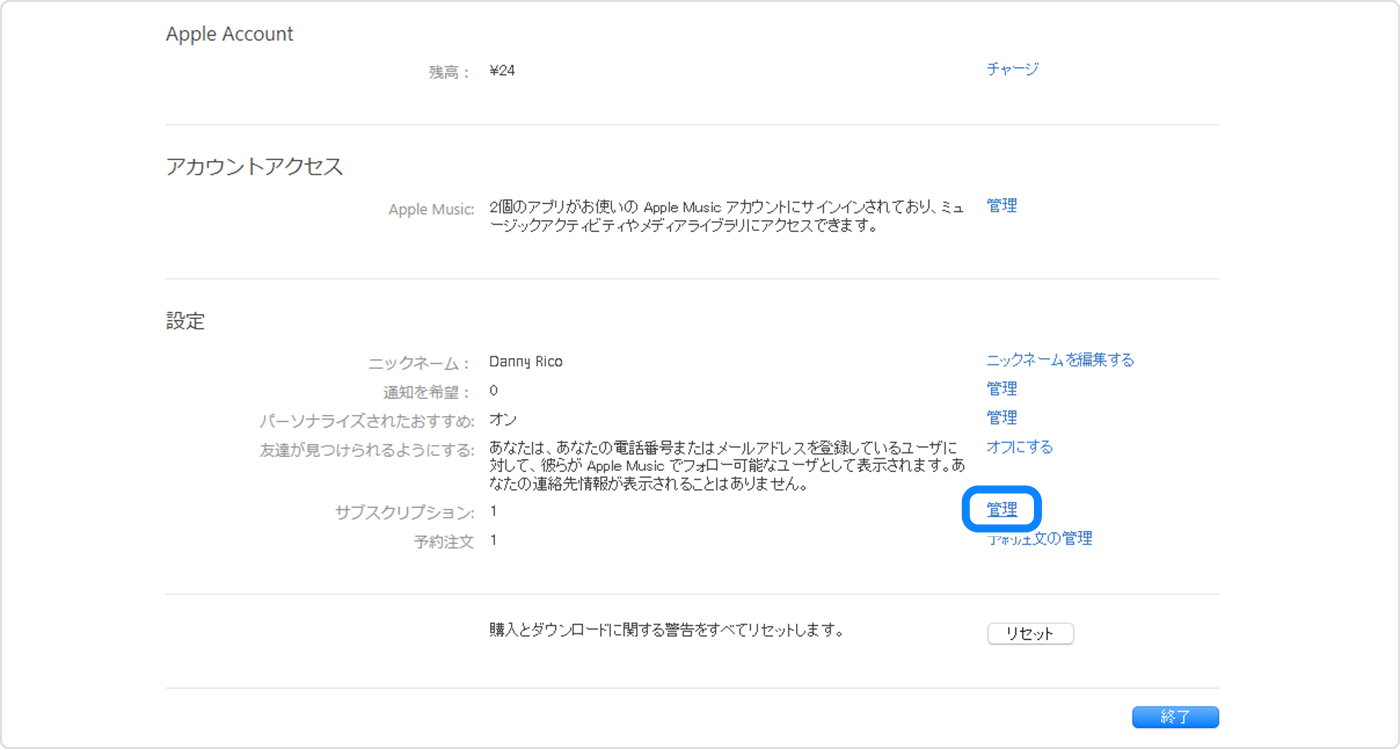 Windows OSの画面に、Apple Musicアプリの「設定」画面が表示されているところ。サブスクリプションを管理するには、「管理」をクリックします。