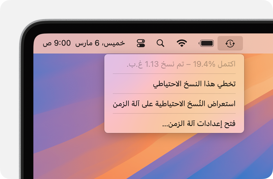 قائمة "آلة الزمن" تعرض نسخًا احتياطيًا قيد التقدم.