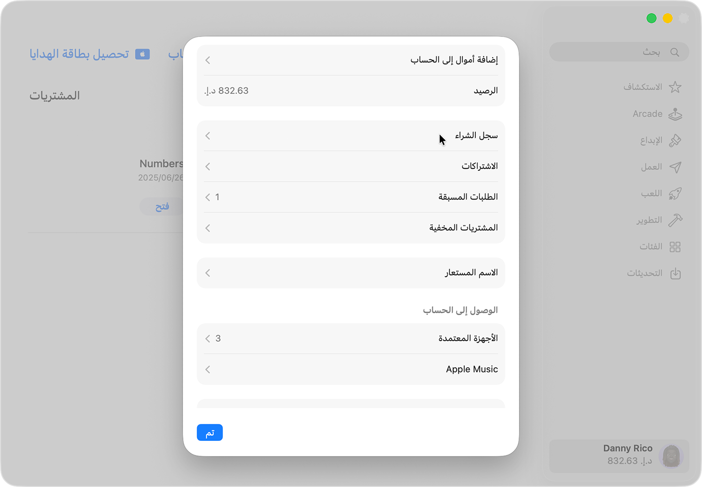 صورة تعرض "إعدادات الحساب" في App Store على macOS. مع تسليط الضوء على زر "رؤية الكل".