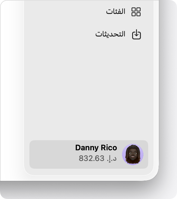 في App Store على macOS، يتم عرض رصيد الحساب في أسفل الشريط الجانبي.