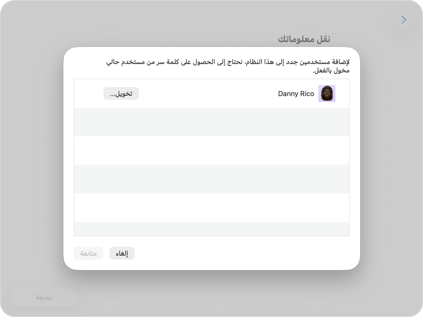 يطلب "مساعد نقل البيانات" كلمة السر الخاصة بحساب موجود للسماح بالنقل.
