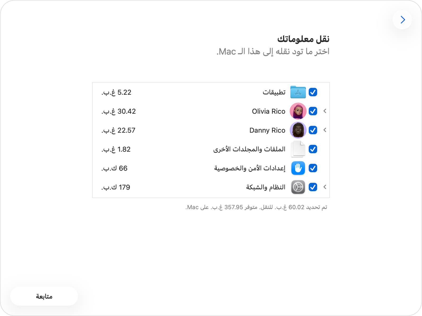 مساعد نقل البيانات يعرض فئات المعلومات المختلفة.