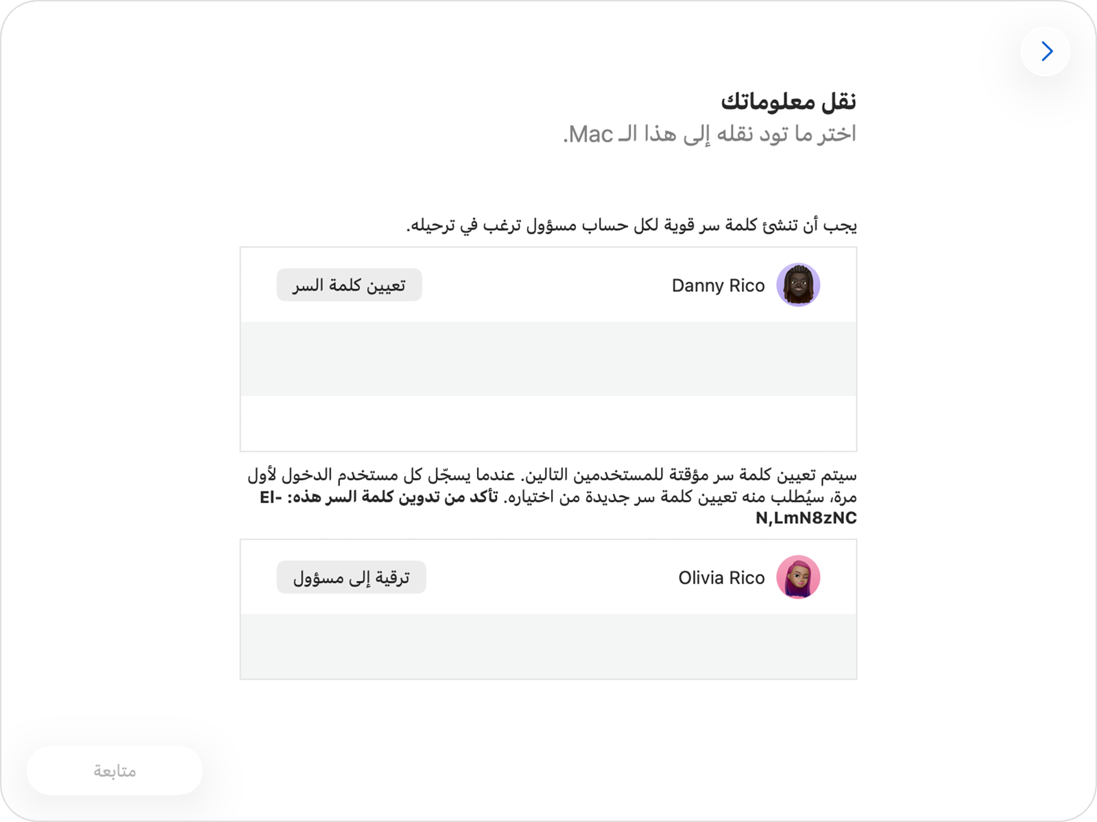 يعرض مساعد نقل البيانات خيارات كلمة السر لحساب المسؤول وغير المسؤول.