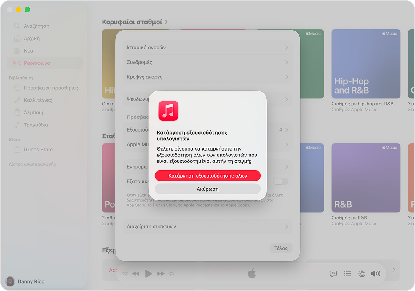 Η εφαρμογή Apple Music σε Mac στην οποία εμφανίζεται η σελίδα «Ρυθμίσεις λογαριασμού», συμπεριλαμβανομένης της Αλλαγής χώρας ή περιοχής.