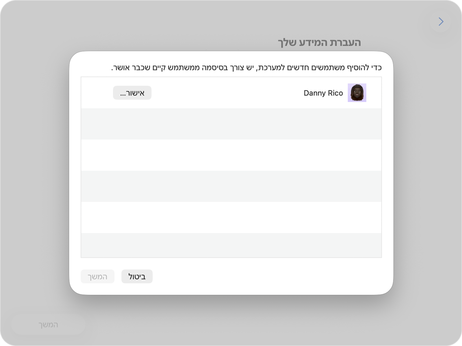 'מדריך העברת הנתונים' עם בקשה להזנת הסיסמה של חשבון קיים כדי לאשר את ההעברה.