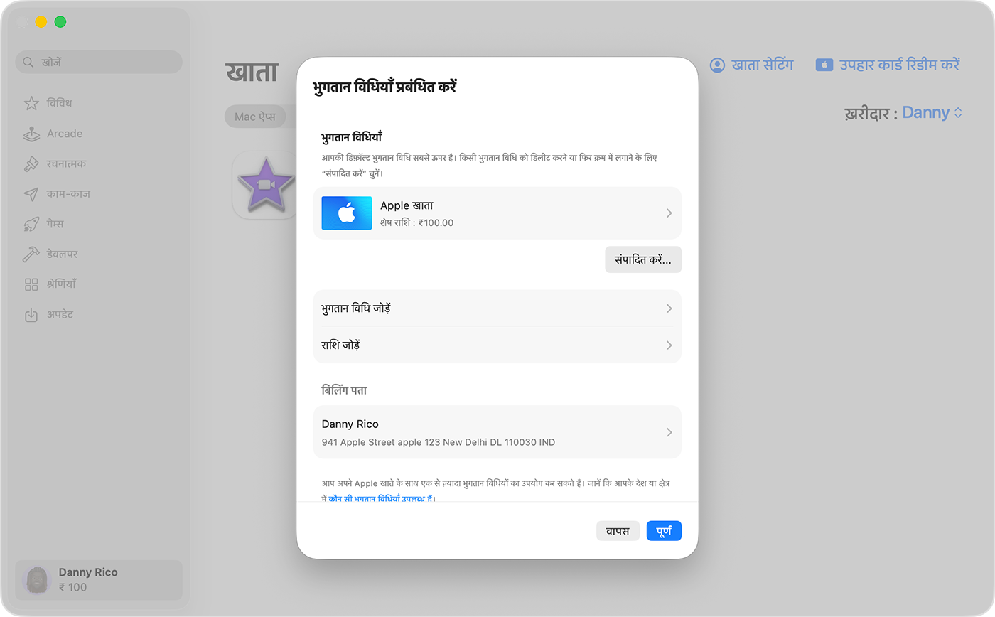भुगतान प्रबंधित करें स्क्रीन दिखाती हुई macOS स्क्रीन।