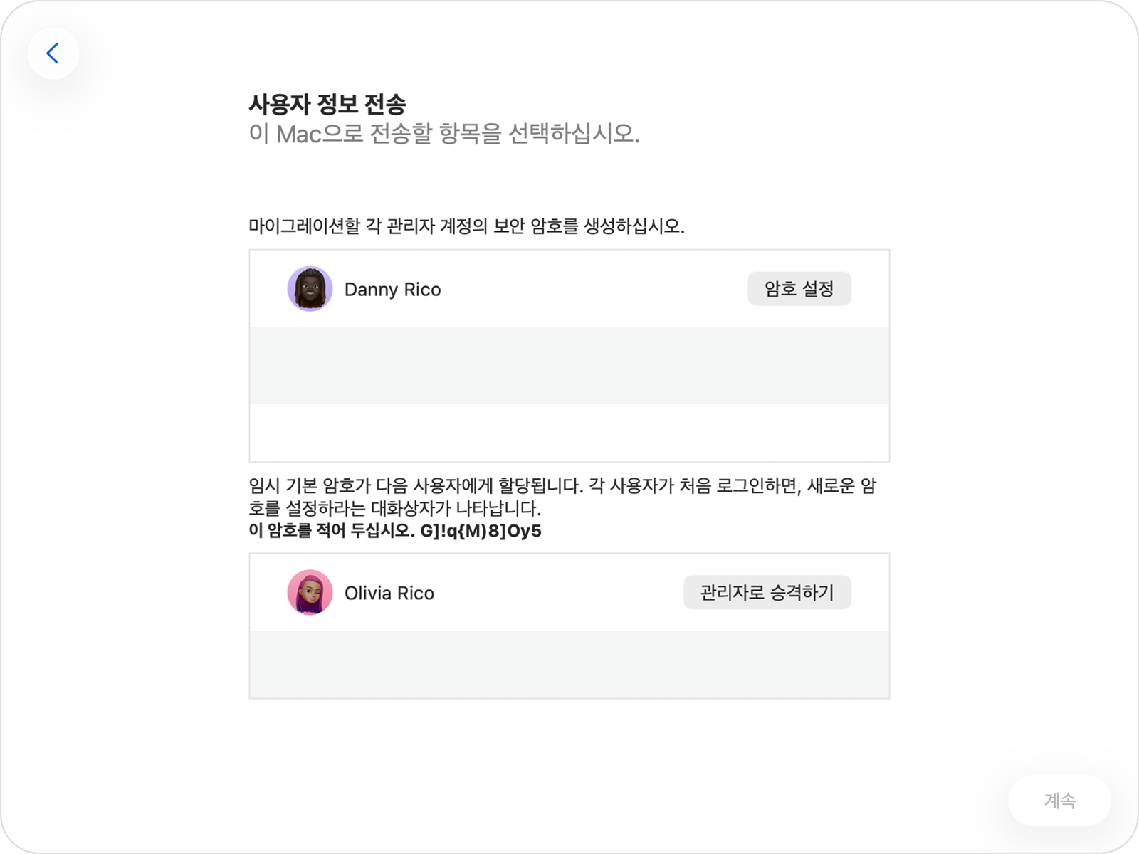 관리자 계정과 관리자가 아닌 계정의 암호 옵션이 표시된 마이그레이션 지원.