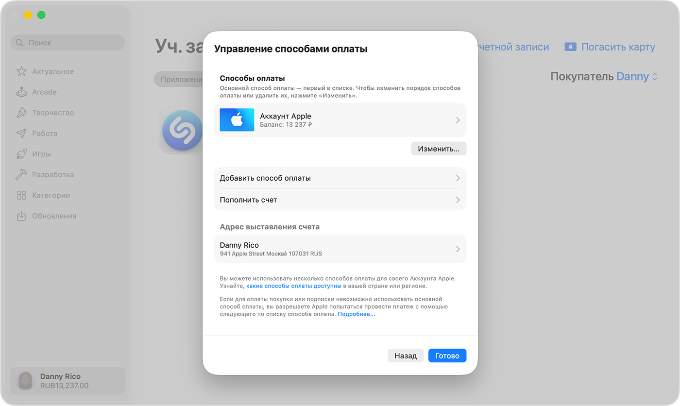 Экран Mac, на котором отображаются настройки управления способами оплаты.