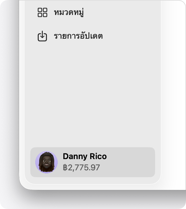 ใน App Store บน macOS ยอดในบัญชีจะแสดงที่ด้านล่างของแถบด้านข้าง