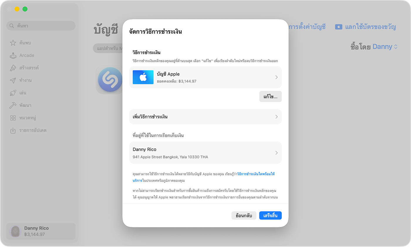 หน้าจอ Mac ที่แสดงการตั้งค่าจัดการการชําระเงิน