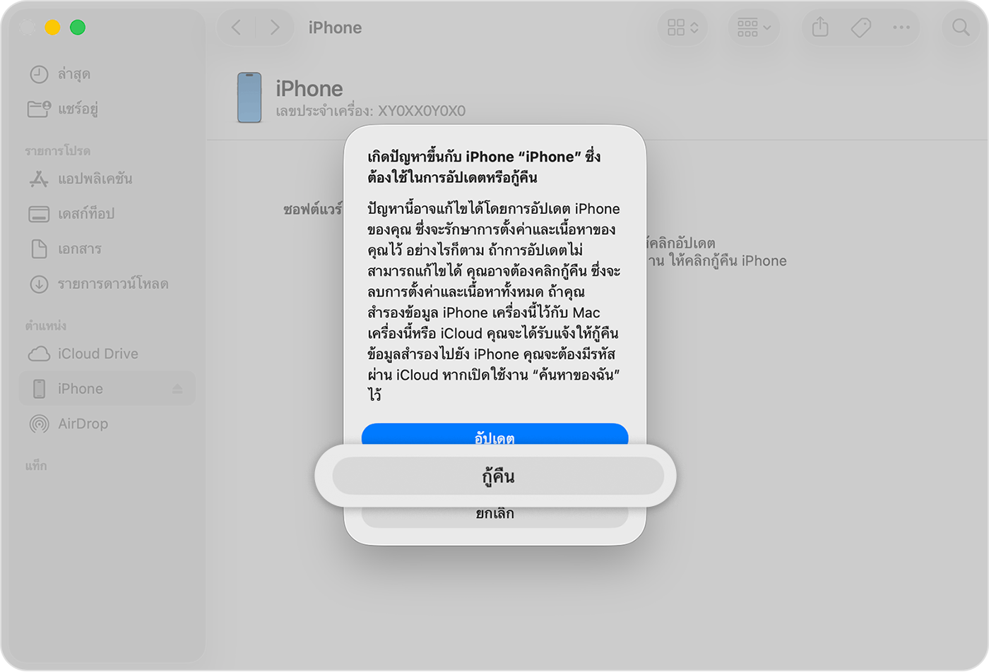 หลังจากที่คุณเชื่อมต่อ iPhone กับคอมพิวเตอร์แล้ว ให้แตะ "กู้คืน" เมื่อมีตัวเลือกให้เลือกได้