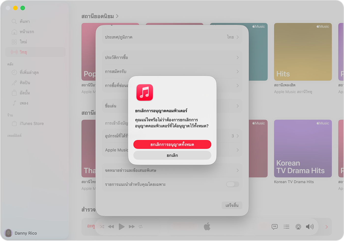 แอป Apple Music บน Mac ที่แสดงหน้าการตั้งค่าบัญชี รวมถึงการเปลี่ยนประเทศหรือภูมิภาค