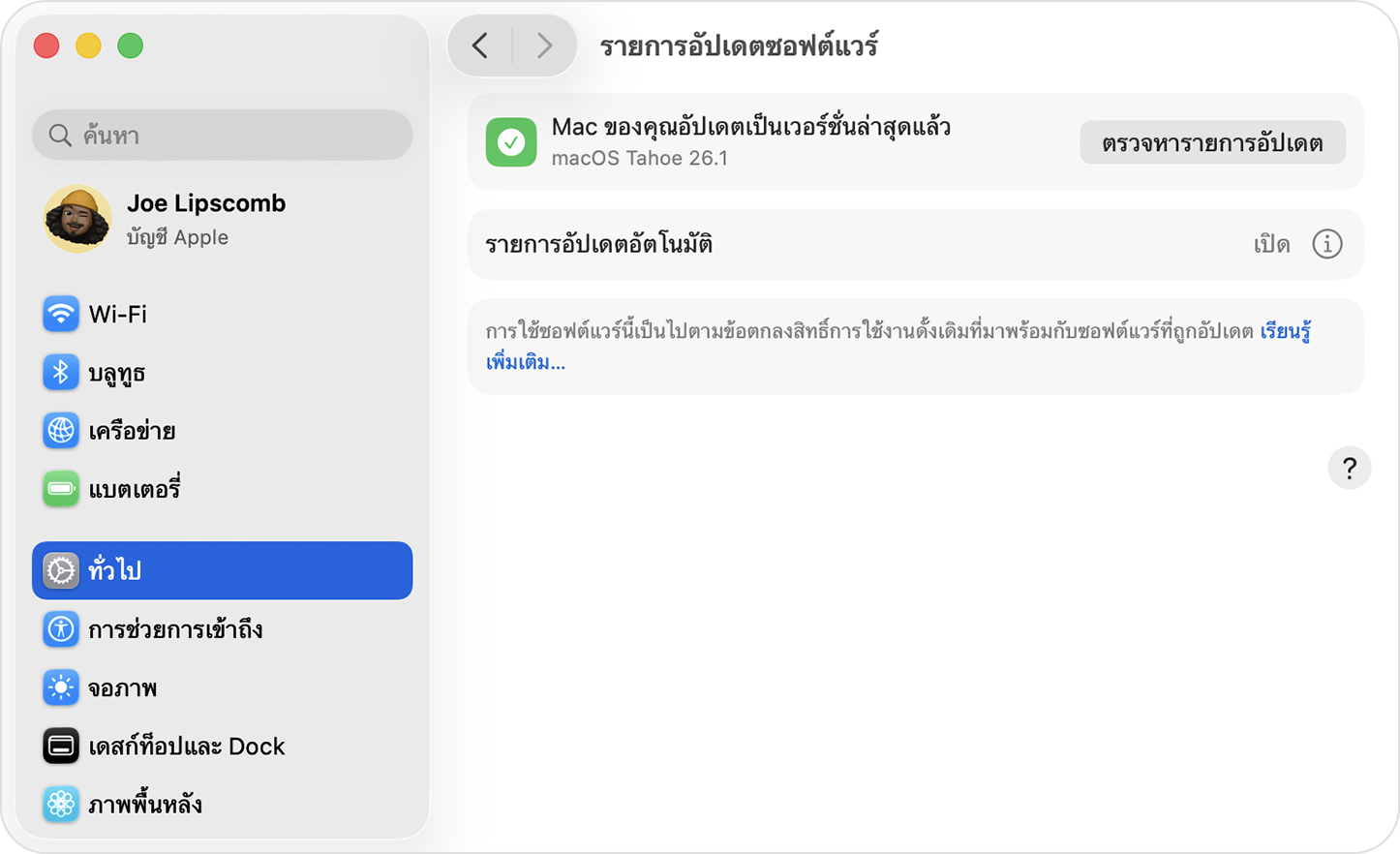 รายการอัปเดตซอฟต์แวร์ใน macOS Sequoia แสดงว่าไม่มีรายการอัปเดตที่พร้อมใช้งาน