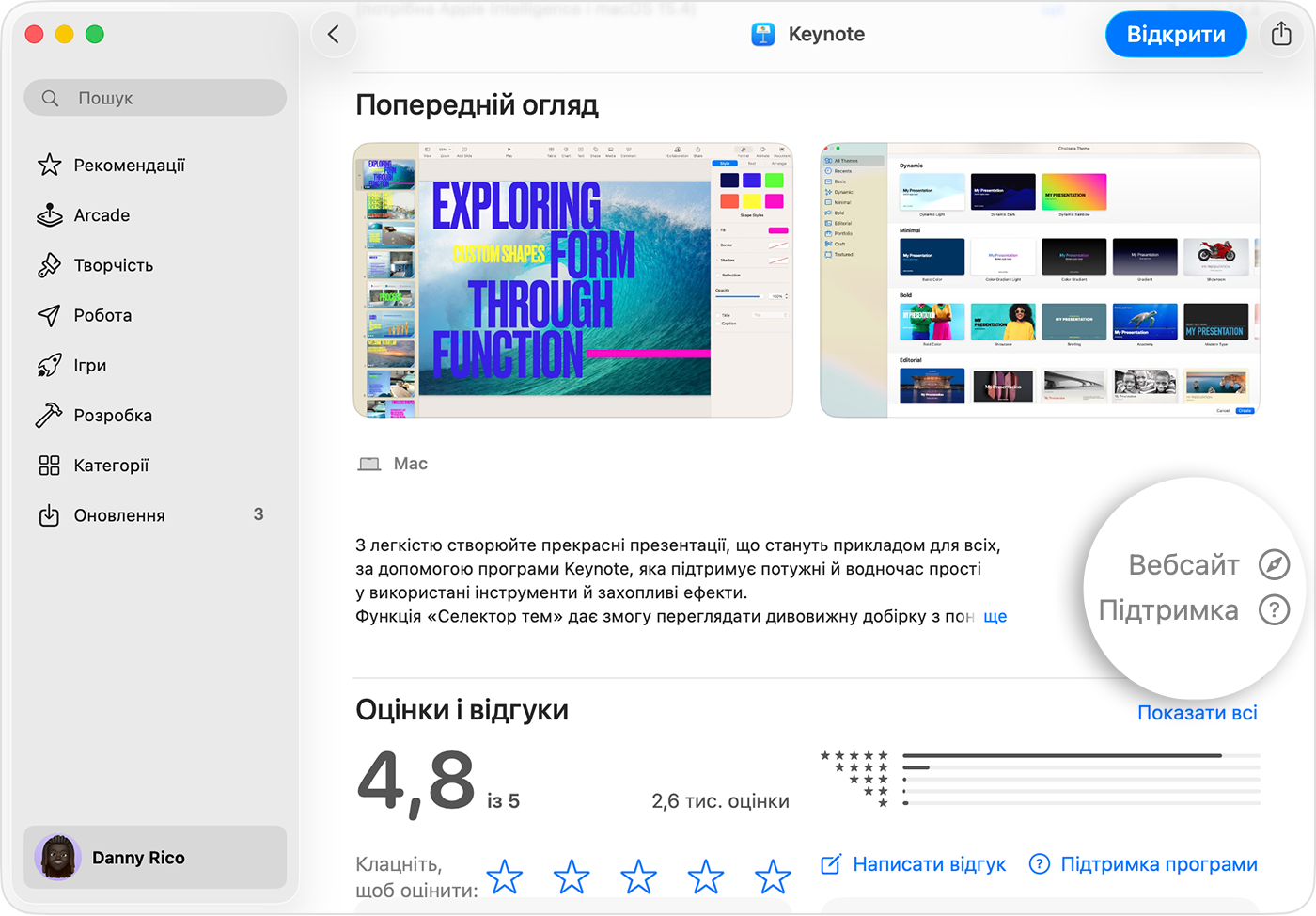 Сторінка попереднього перегляду Keynote в App Store на комп’ютері Mac. У правому нижньому куті виділено кнопки «Вебсайт» і «Підтримка».