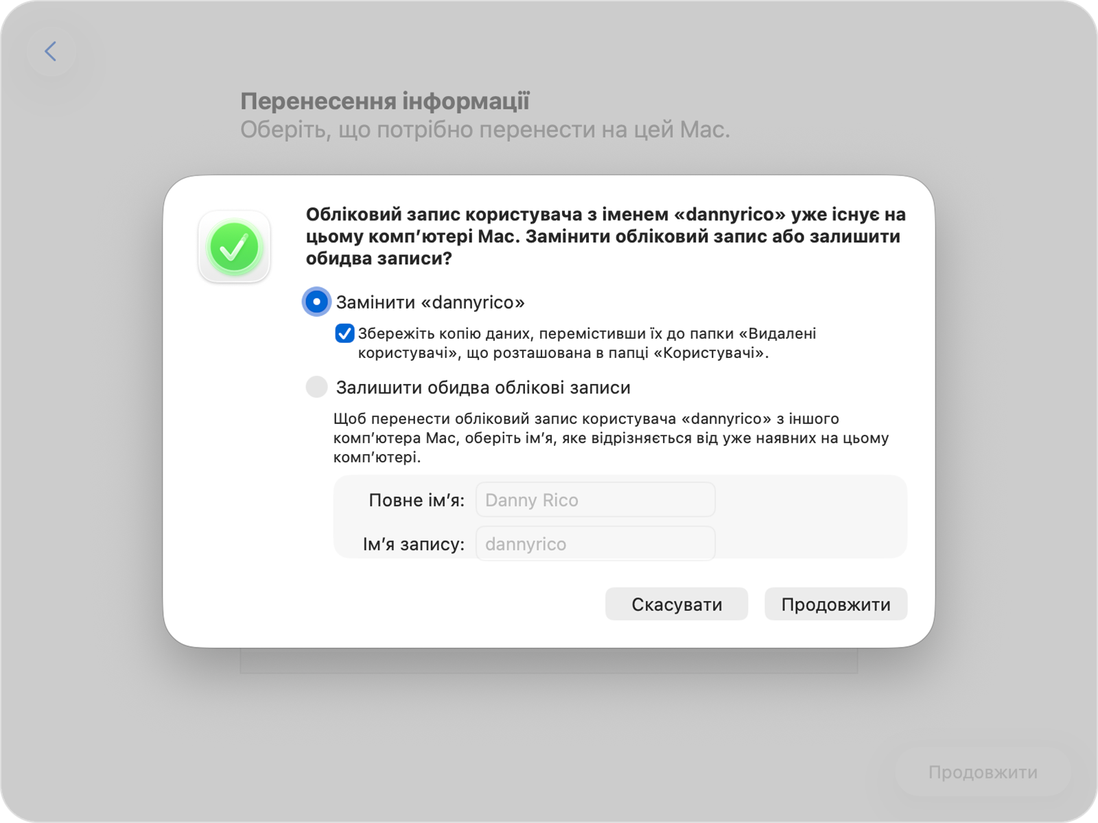 Програма «Асистент міграції», де показано варіанти заміни або збереження наявного облікового запису.