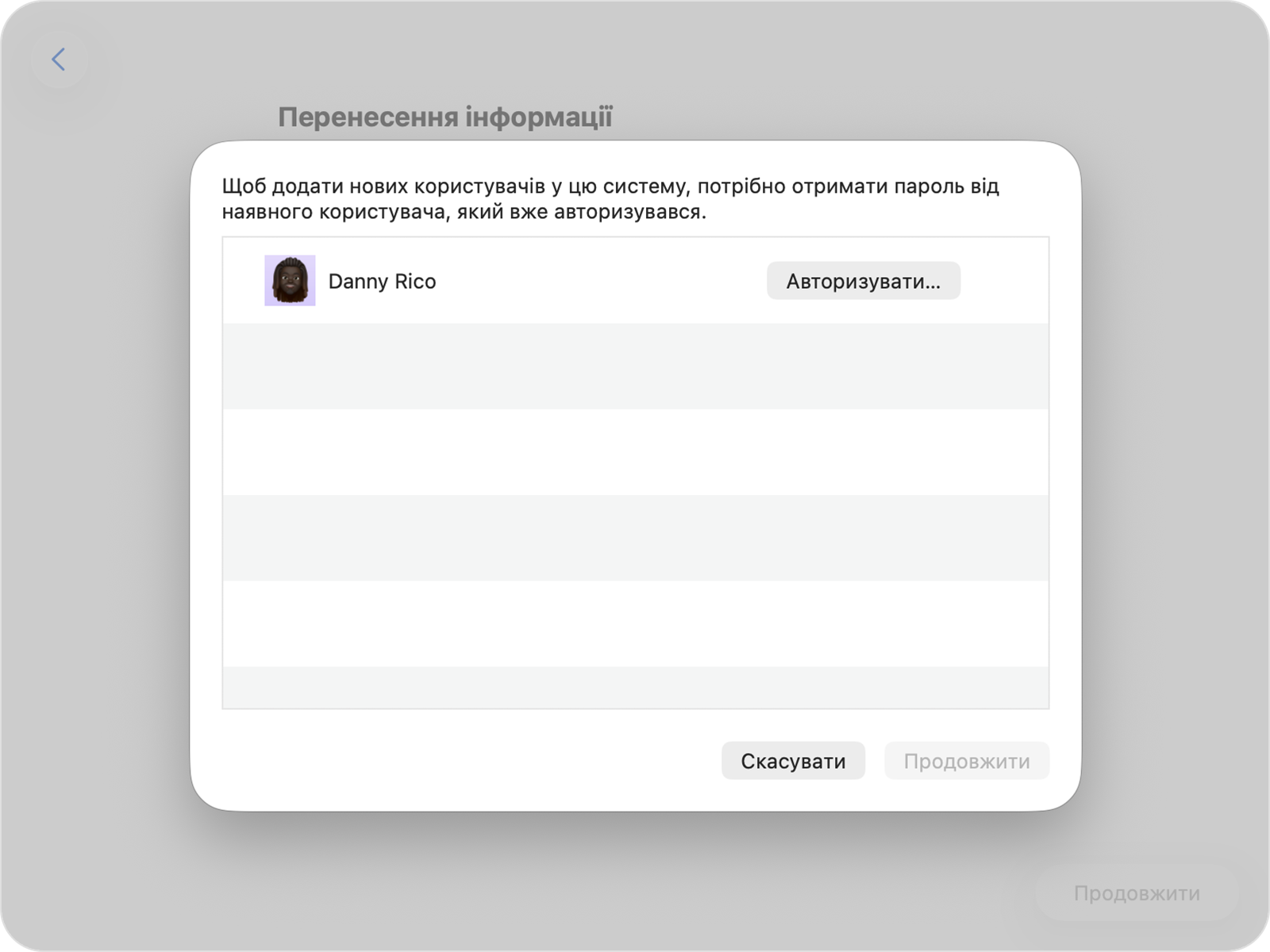Програма «Асистент міграції» запитує пароль наявного облікового запису для авторизації перенесення.