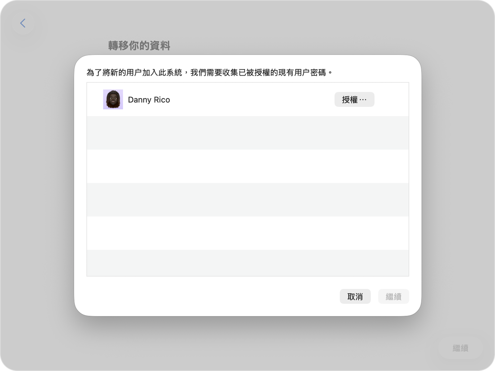 「系統轉移輔助程式」要求提供現有帳户的密碼以授權轉移內容。