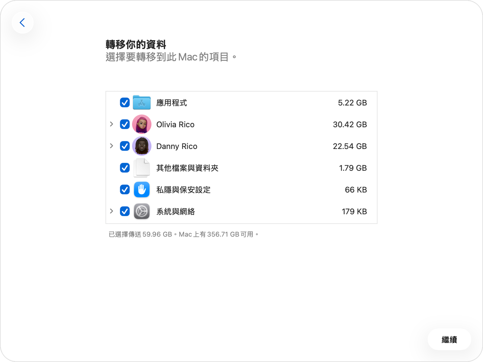 「系統轉移輔助程式」顯示各資料類別。