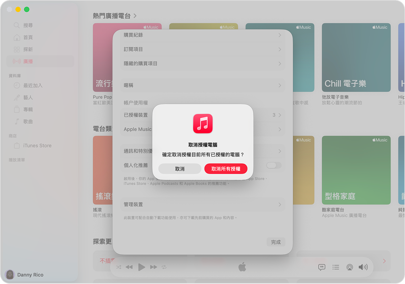 Mac 的 Apple Music (音樂) app 顯示「帳户設定」頁面,包括「更改國家或地區」。