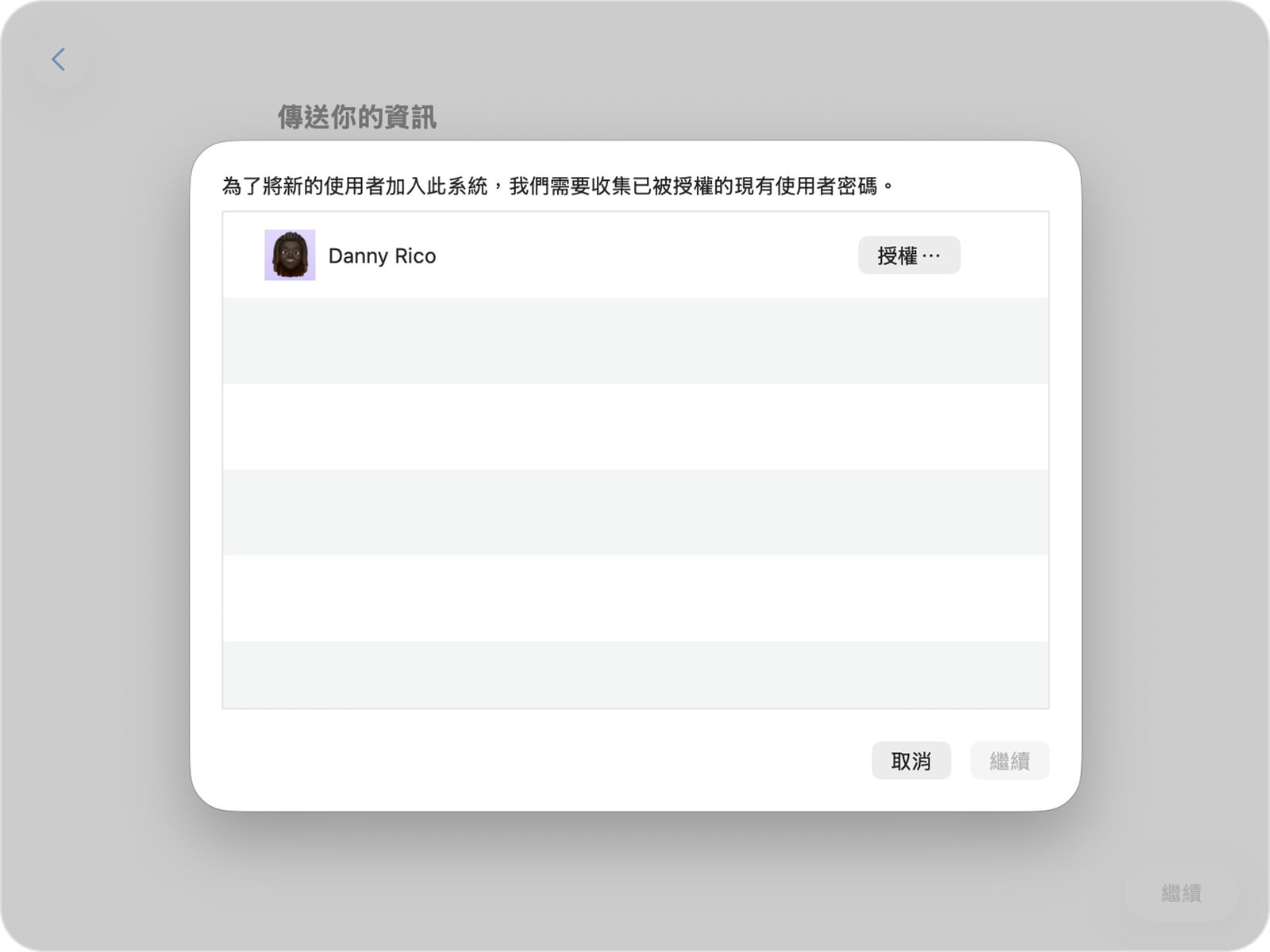 「系統移轉輔助程式」要求輸入現有帳號的密碼,以授權執行移轉作業。