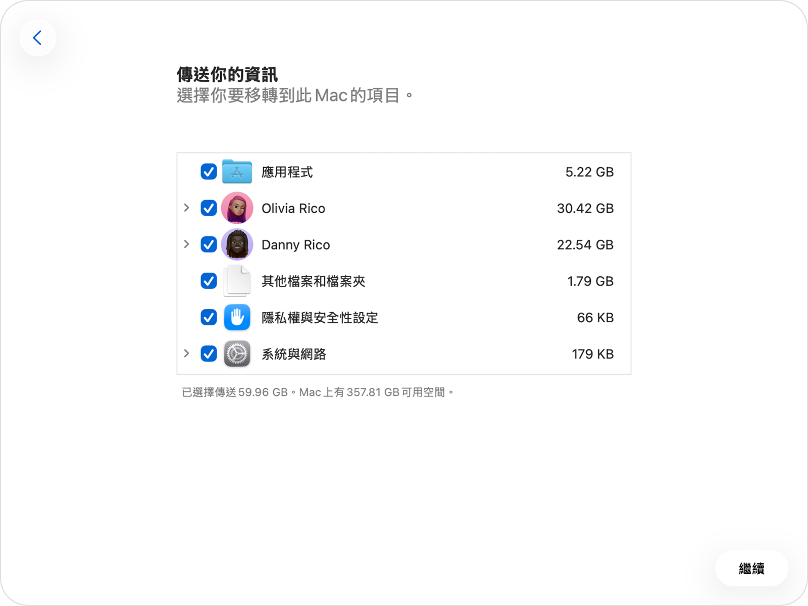 「系統移轉輔助程式」顯示各種資訊類別。