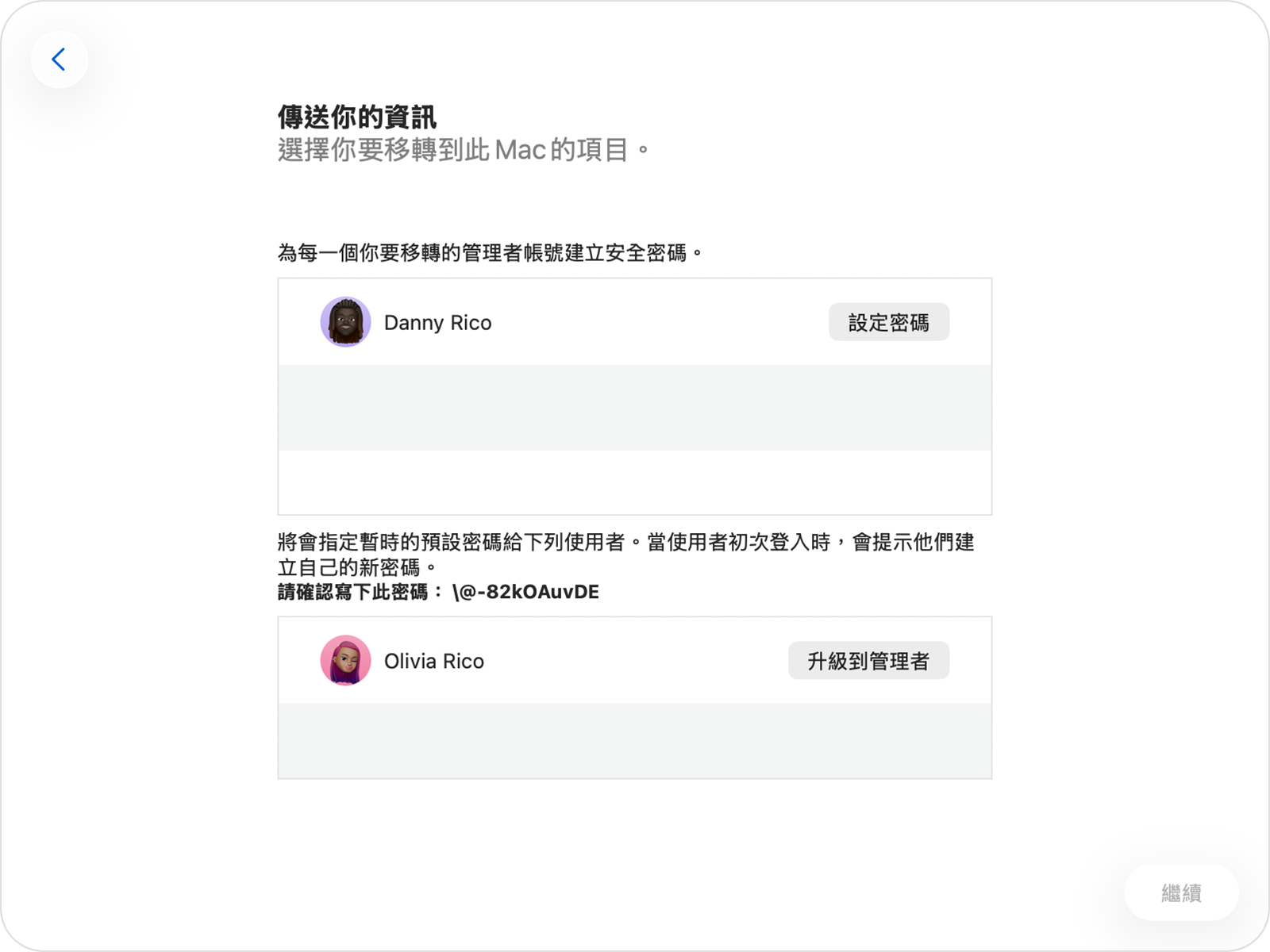 「系統移轉輔助程式」顯示管理者和非管理者帳號的密碼選項。