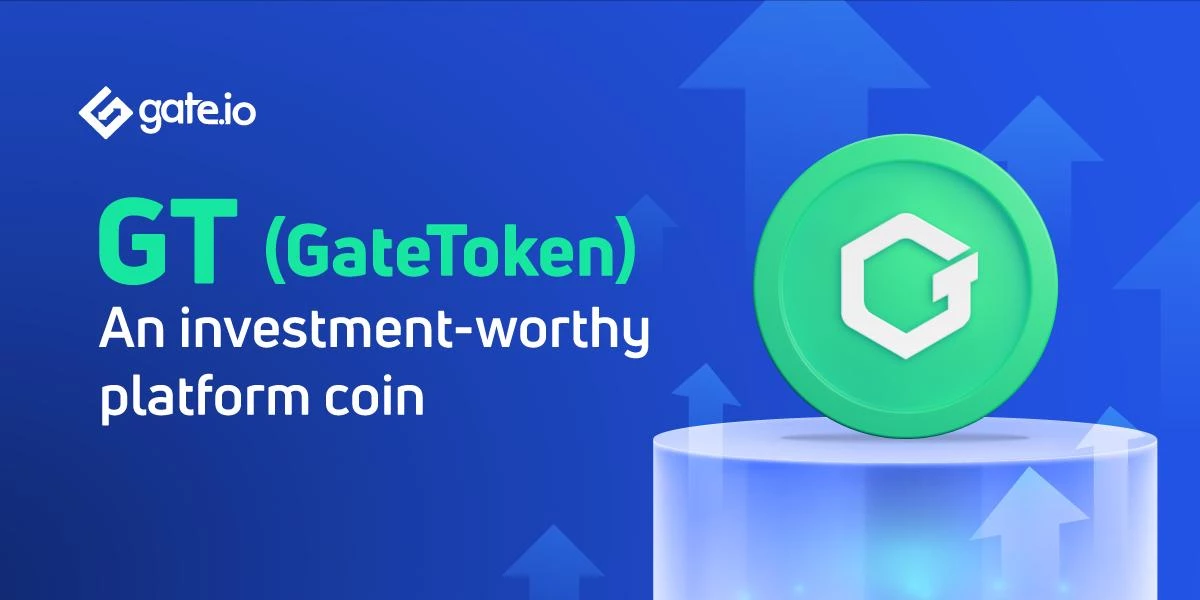 GateToken（GT）是一个值得投资的平台币