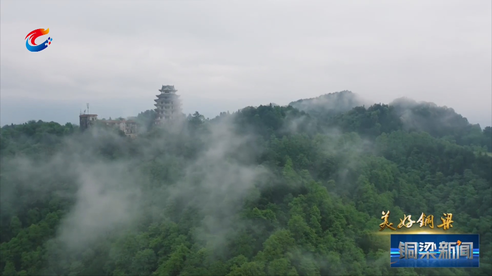 美好铜梁：巴岳山仙境