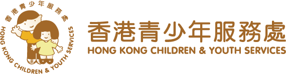 香港青少年服務處 Hong Kong Children & Youth Services