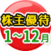 【2025年3月】｢QUOカード｣優待利回りランキング！優待＋配当利回り＝8％超のJPホールディングスなど、利回り3％以上のQUOカード優待株137銘柄を紹介！