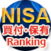 NISA口座で人気の｢投資信託ランキング｣トップ10！ 3/3～3/7に楽天証券のNISA口座(つみたて投資枠＋成長投資枠)で買われた投資信託のランキングを公開！