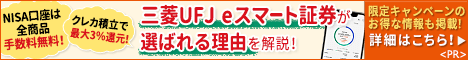 三菱UFJ eスマート証券（旧:auカブコム証券）の公式サイトはこちら