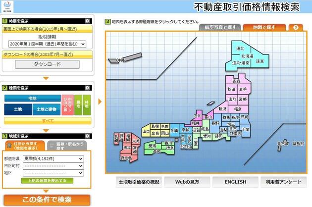 不動産取引価格情報検索