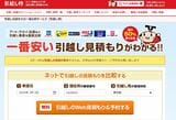 引越し一括見積もりサイト10社を徹底比較！ おすすめのサイトはどこ？ 利用方法や注意点、メリット・デメリットを解説