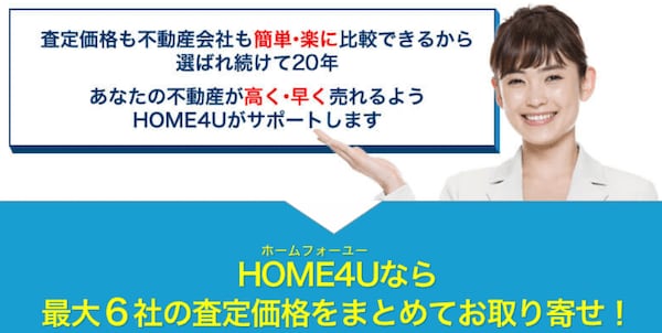 HOME4Uウェブサイト