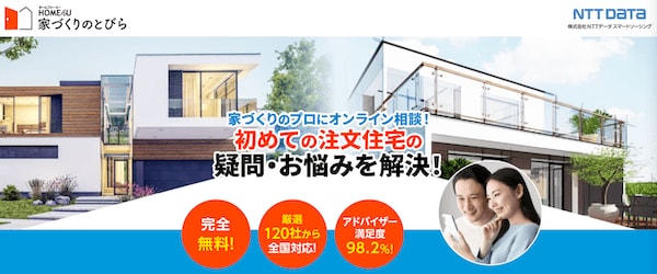 ◆HOME4U 家づくりのとびら