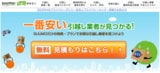 SUUMO引越し見積もりを使ってみた結果は？ 電話なし、メールのみでOK？ 特徴や使い勝手、メリット・デメリットを解説！