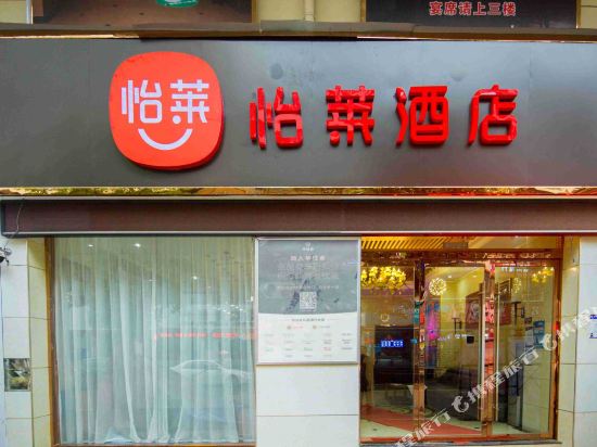 怡莱酒店(蚌埠怀远健康东路店)