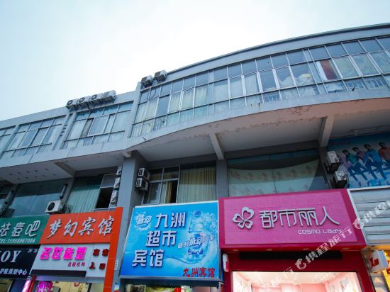 九洲宾馆(合肥安大新区店)