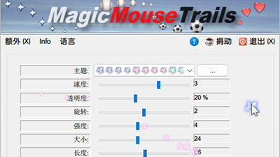 自定义鼠标轨迹软件 MagicMouseTrails