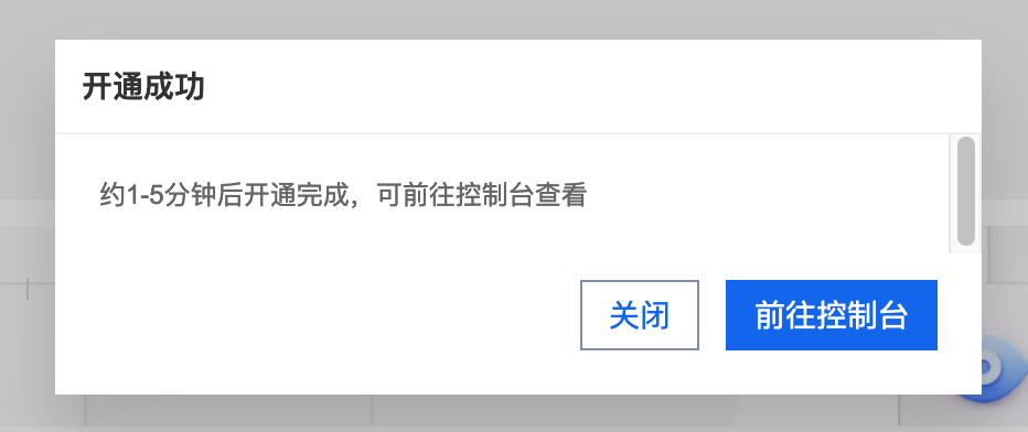 go_to_console_aliyun