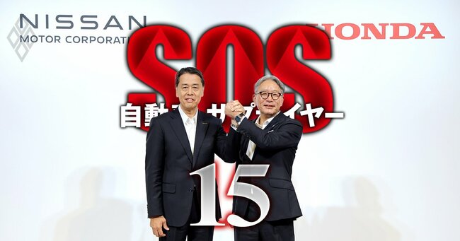 自動車・サプライヤー SOS＃15