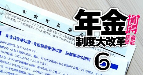 【年金のお得な受け取り方】今さら聞けない「仕組み」から総ざらいでスッキリ分かる！Q＆Aで基本用語を解説